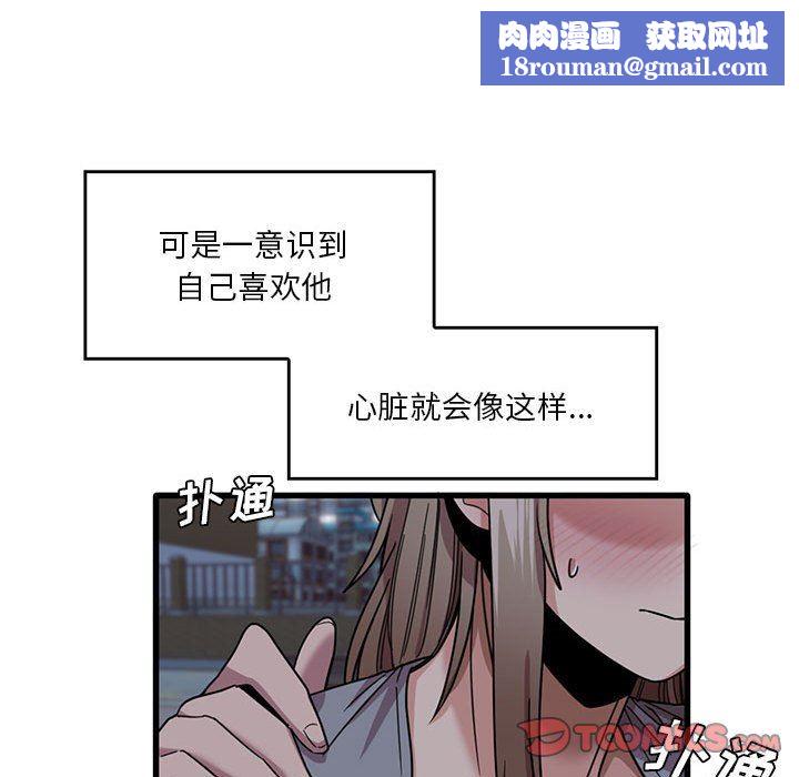 實習老師住我家第43話