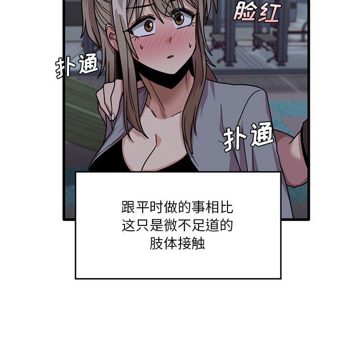 实习老师住我家第43话