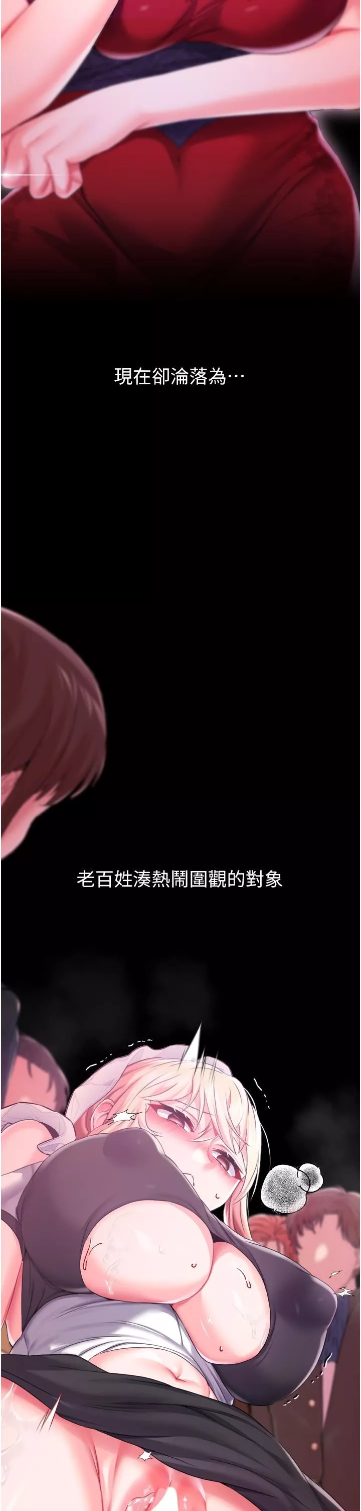 调教宫廷恶女-第28话-在众目睽睽下高潮 - 图片 13
