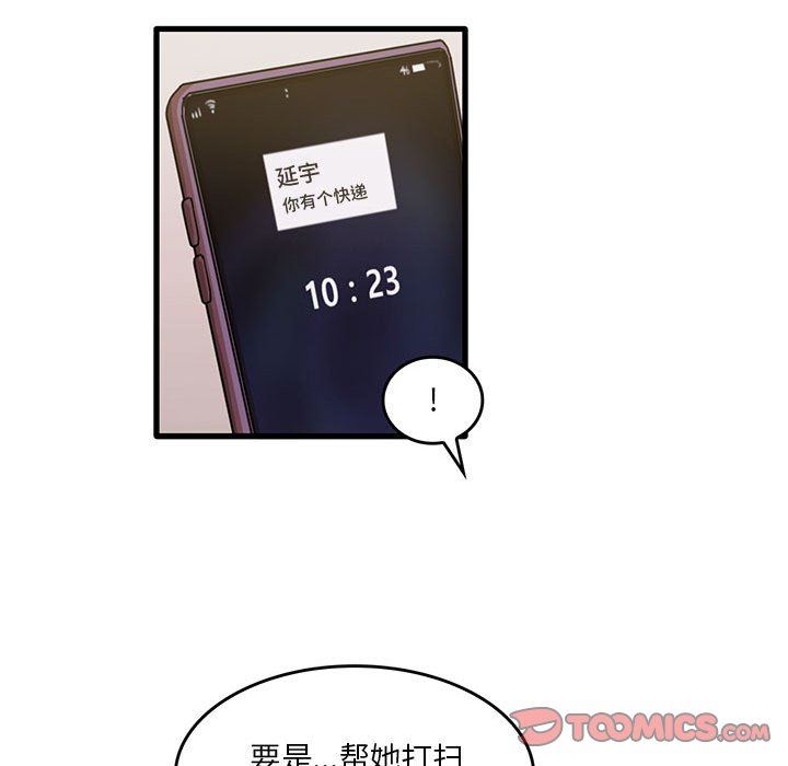 实习老师住我家第43话