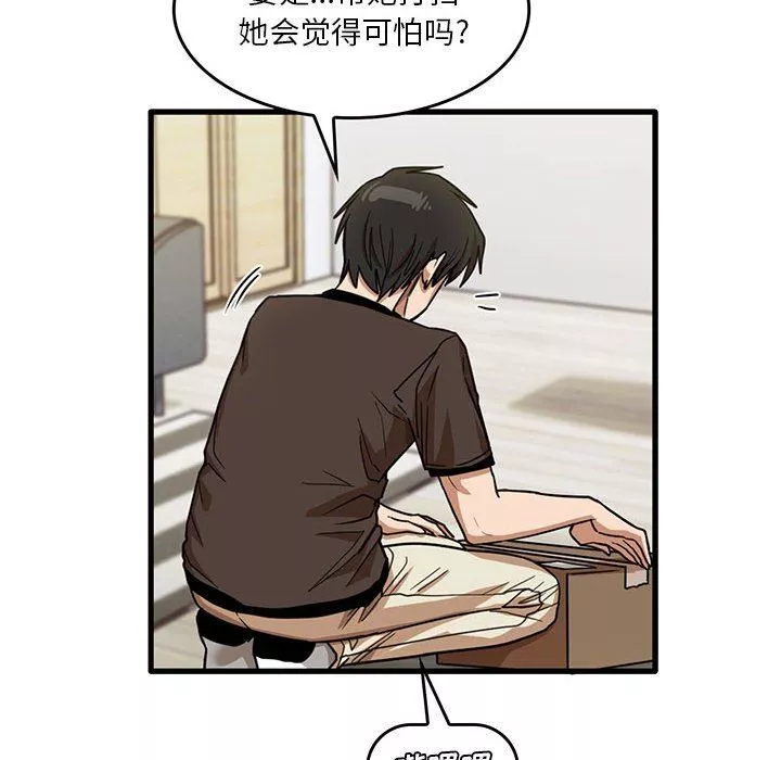 實習老師住我家第43話