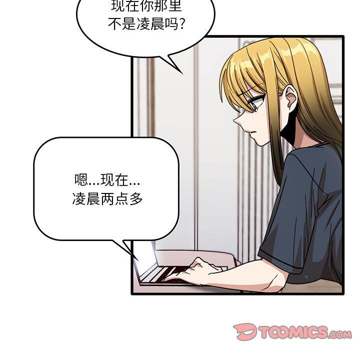 实习老师住我家第43话