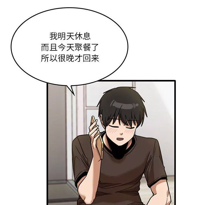 實習老師住我家第43話