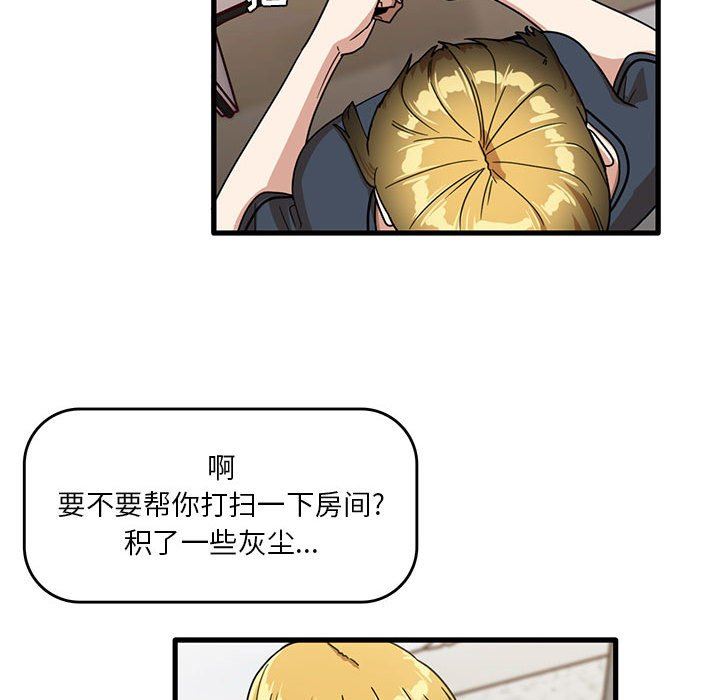 实习老师住我家第43话