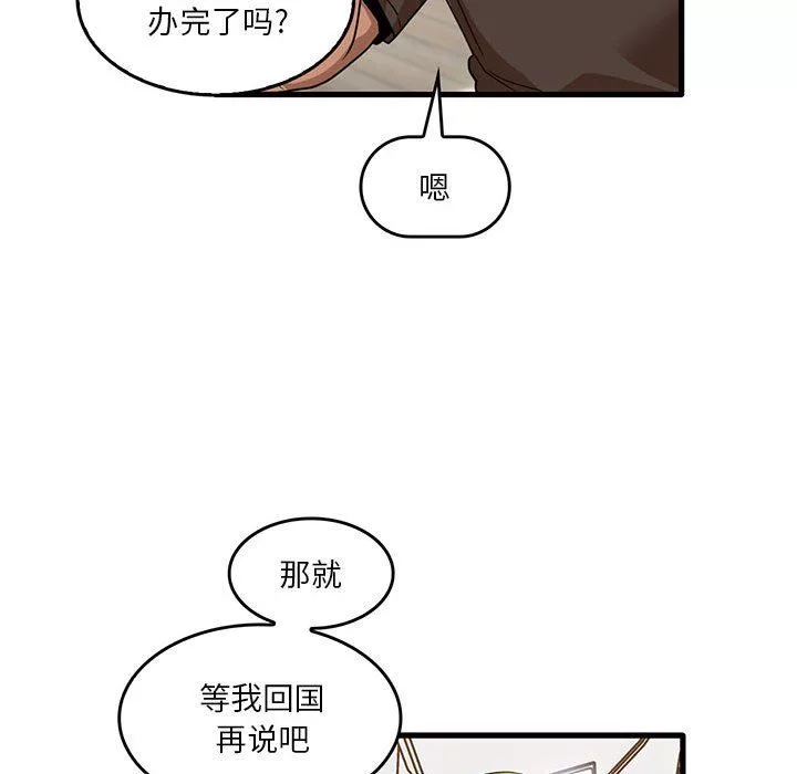 實習老師住我家第43話