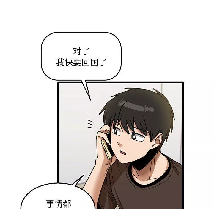 實習老師住我家第43話