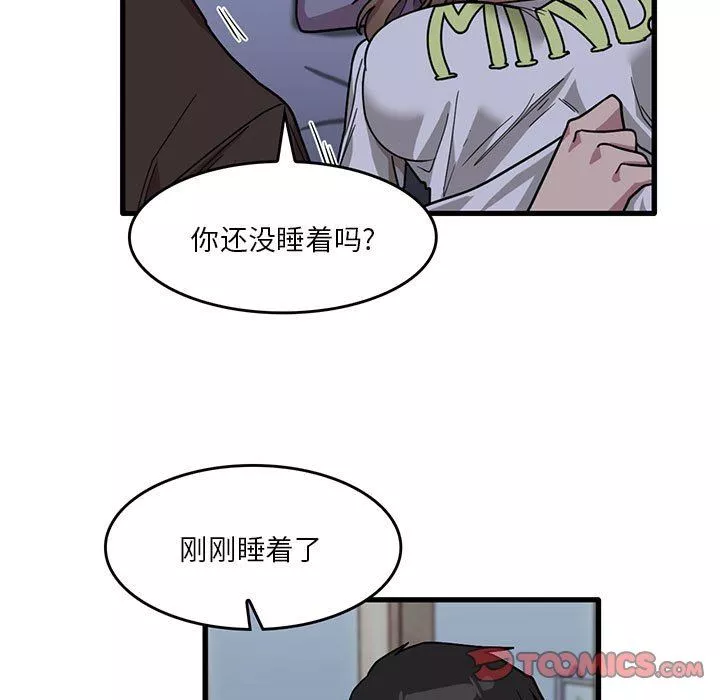 實習老師住我家第43話