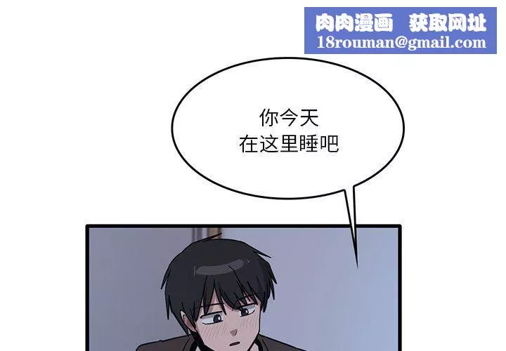 实习老师住我家-第44话 - 图片 1