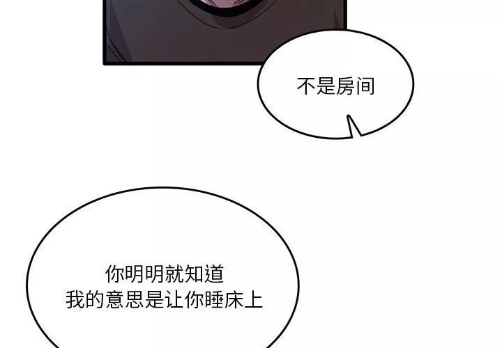 實習老師住我家第44話