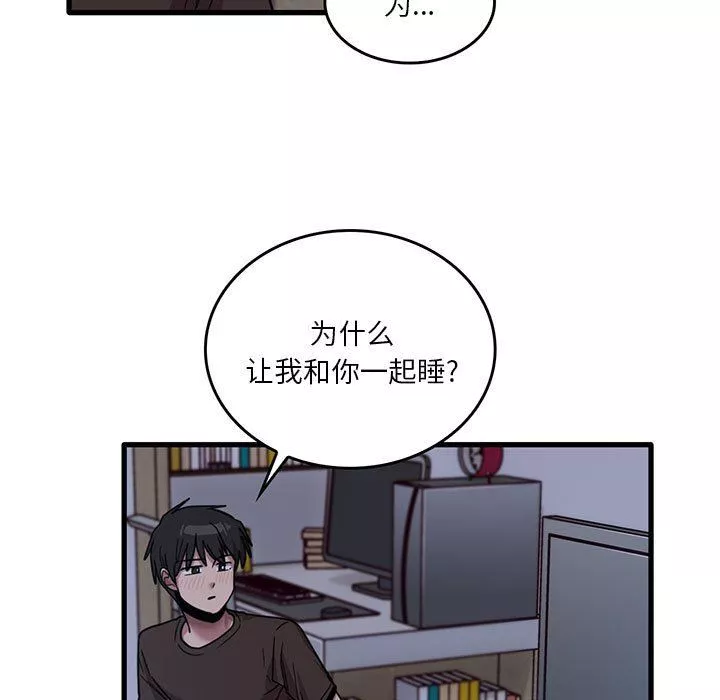 實習老師住我家第44話