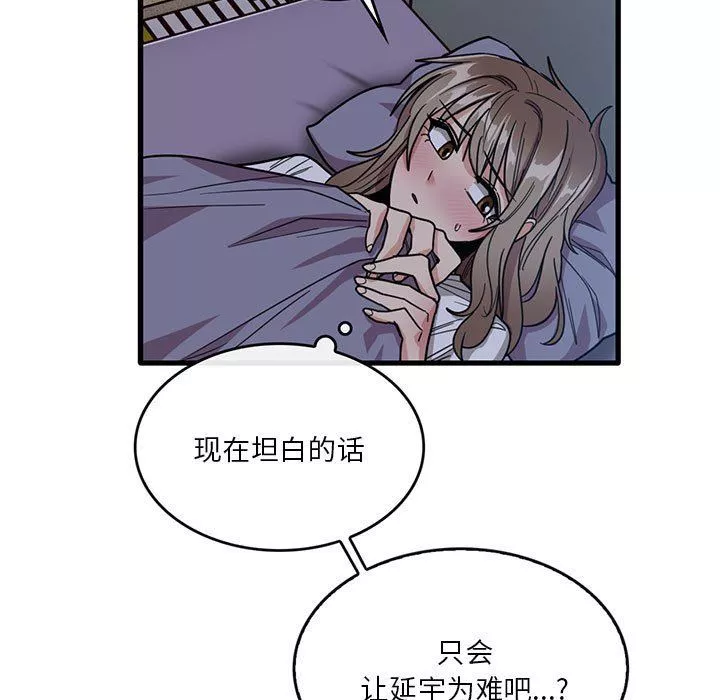 實習老師住我家第44話