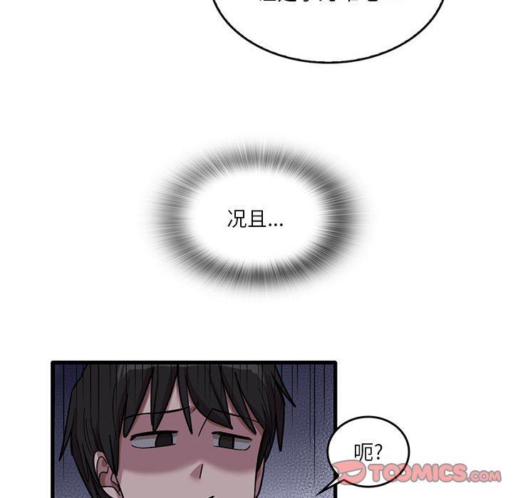 实习老师住我家第44话