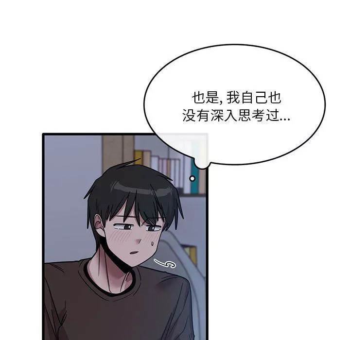 实习老师住我家-第44话 - 图片 18