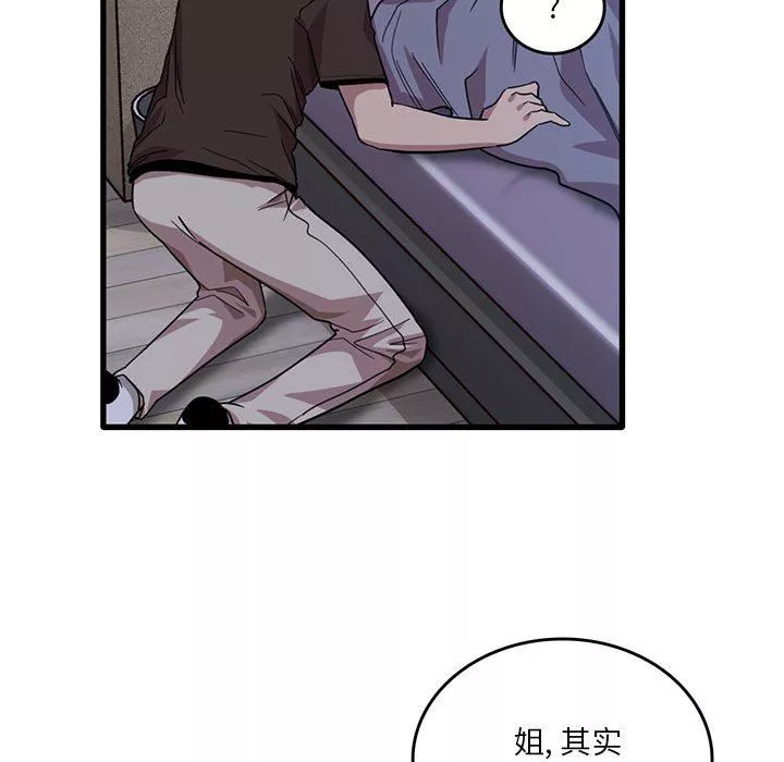 實習老師住我家第44話