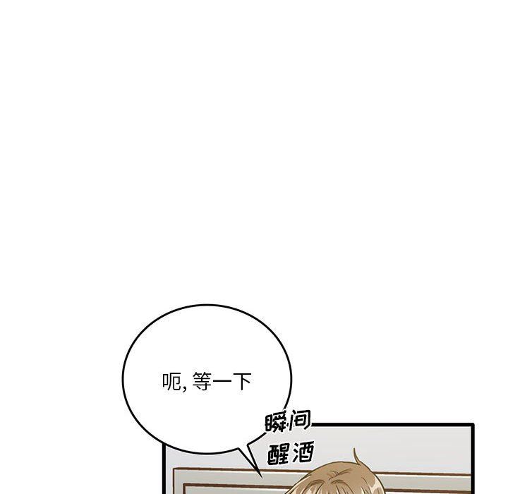 實習老師住我家第44話