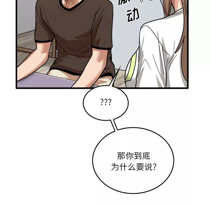 实习老师住我家-第44话 - 图片 31