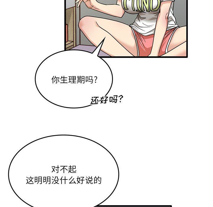 实习老师住我家第44话