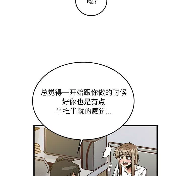 实习老师住我家-第44话 - 图片 46