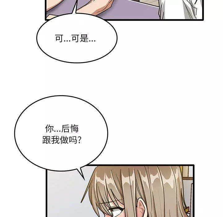 實習老師住我家第44話
