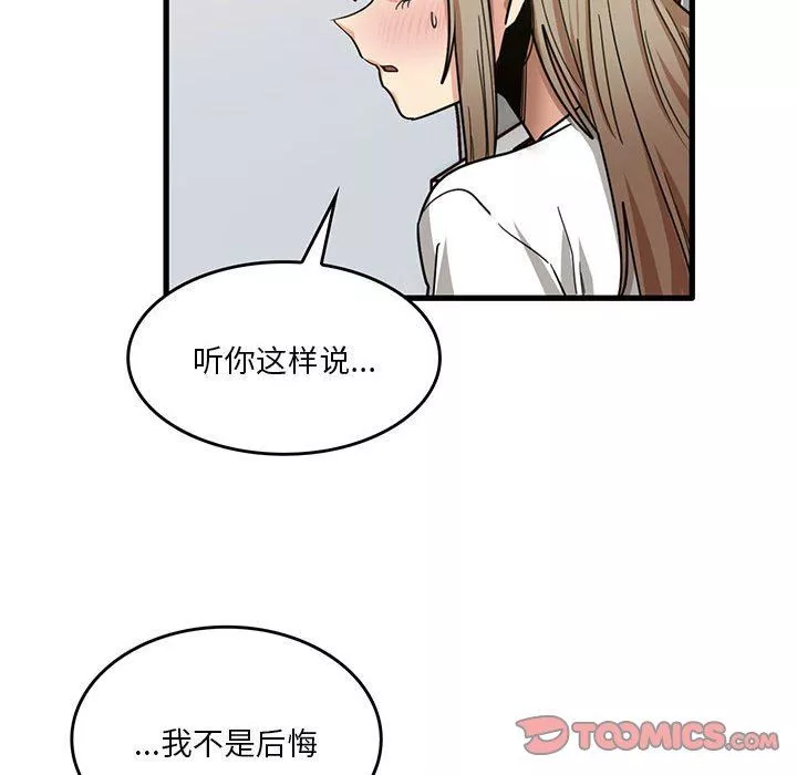 實習老師住我家第44話