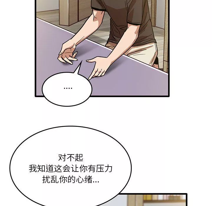 實習老師住我家第44話