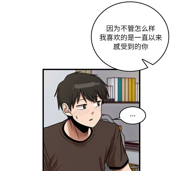 實習老師住我家第44話