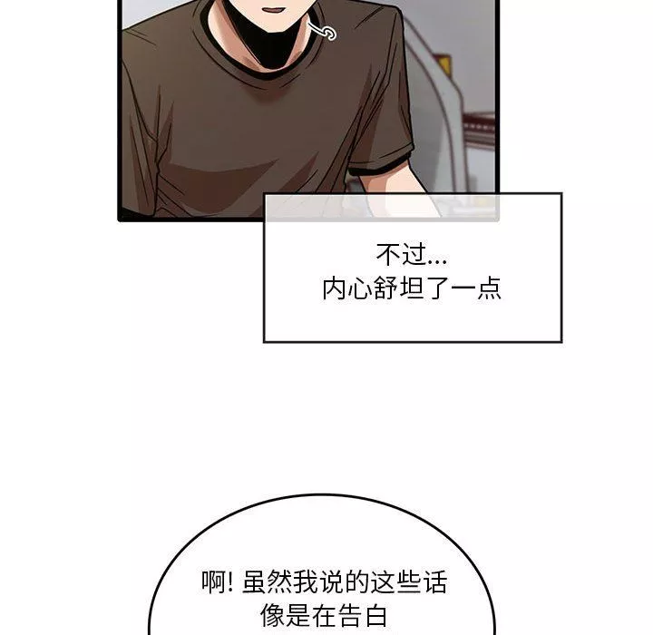 实习老师住我家-第44话 - 图片 69