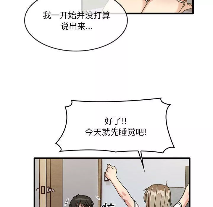 實習老師住我家第44話