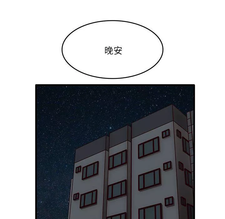 實習老師住我家第44話