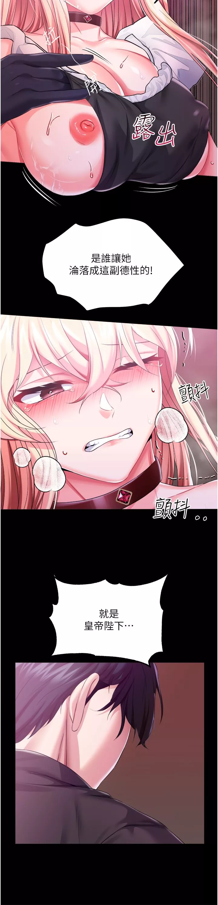 調教宮廷惡女第30話-請把我的體內灌滿♥