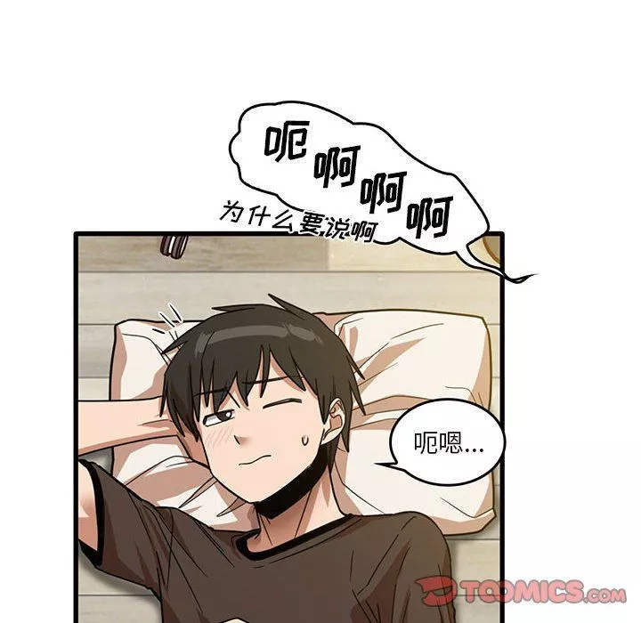 实习老师住我家-第44话 - 图片 86