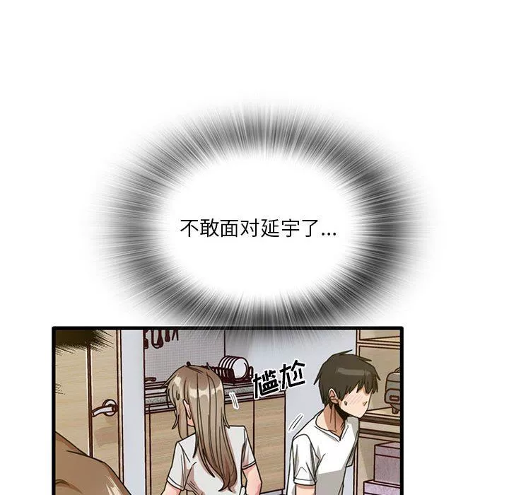 實習老師住我家第44話