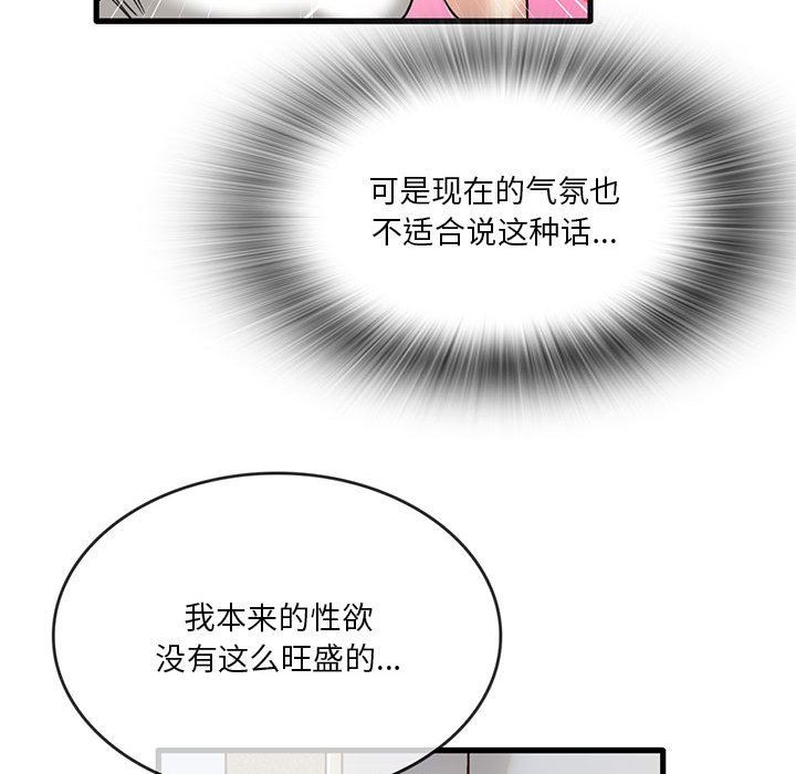 实习老师住我家第44话