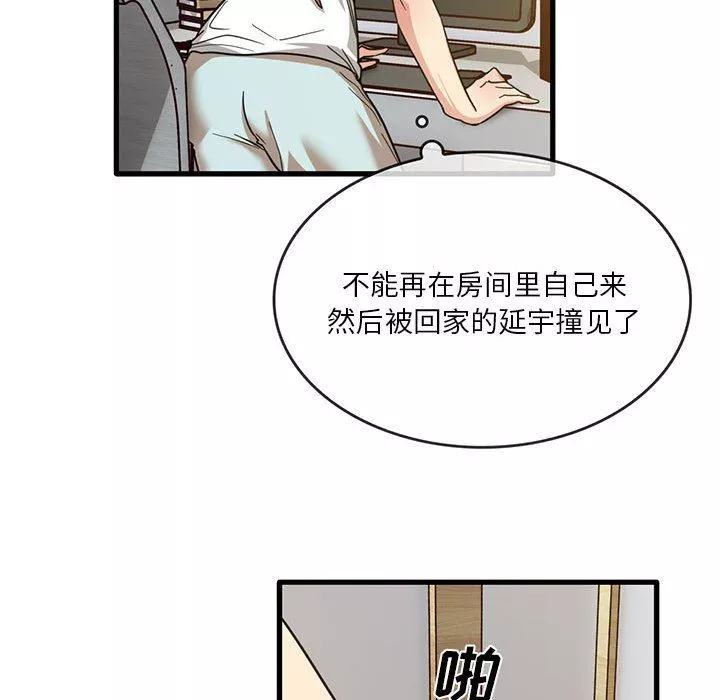 實習老師住我家第44話