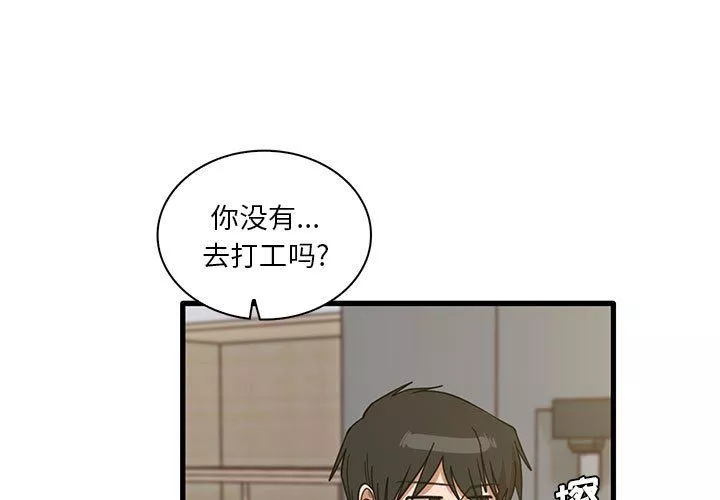 实习老师住我家-第45话 - 图片 3