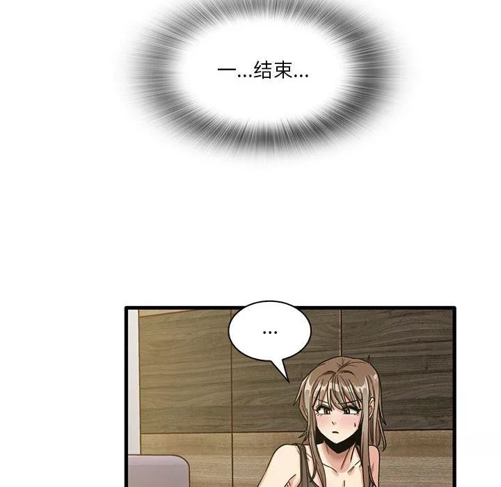 實習老師住我家第45話