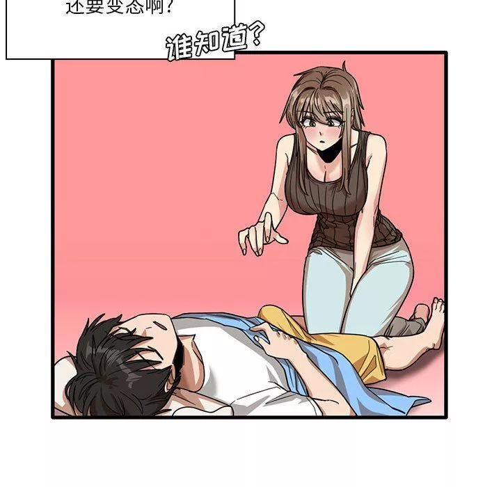 實習老師住我家第45話