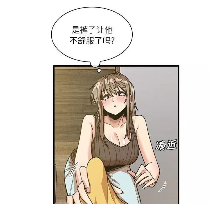 實習老師住我家第45話