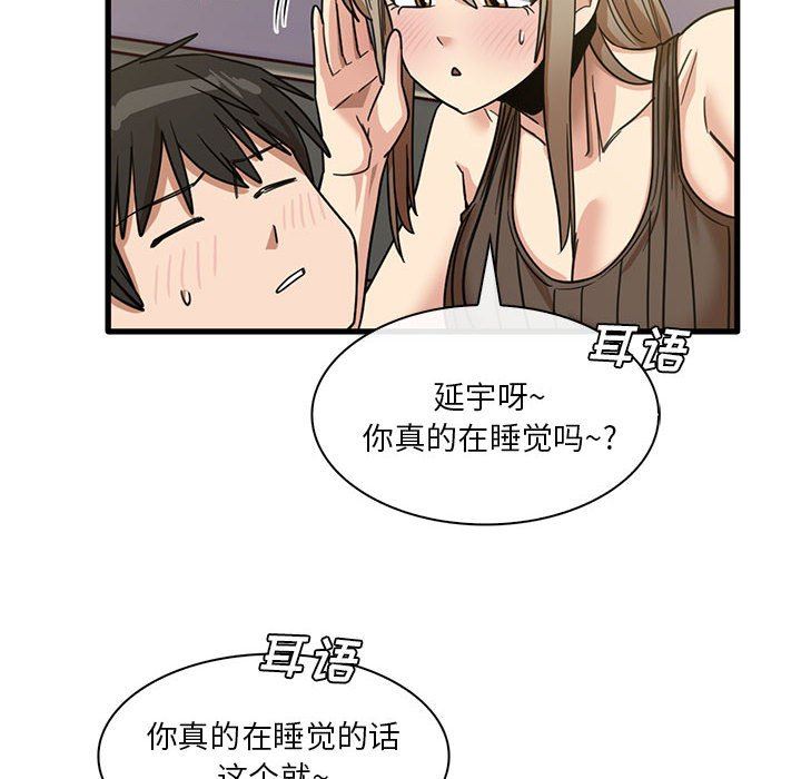 实习老师住我家第45话