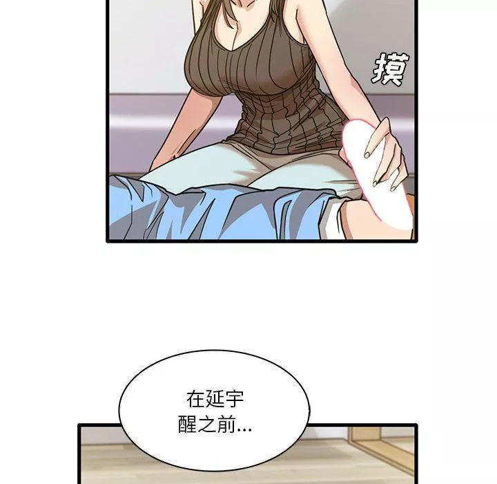 實習老師住我家第45話