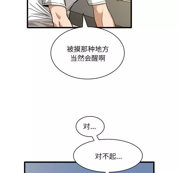 實習老師住我家第45話