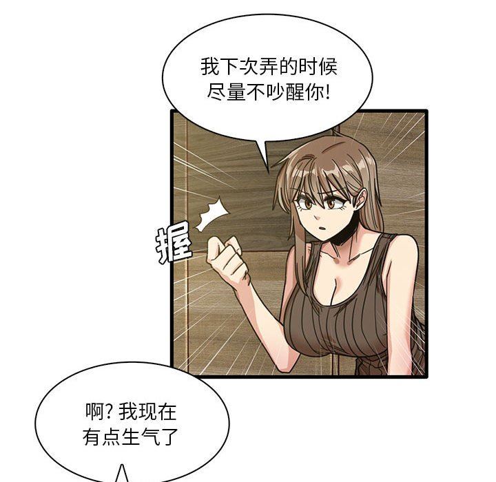 实习老师住我家第45话