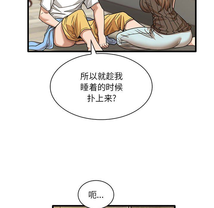 实习老师住我家第45话