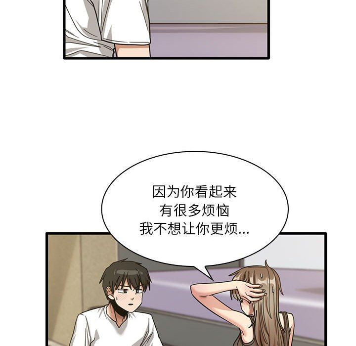 实习老师住我家第45话