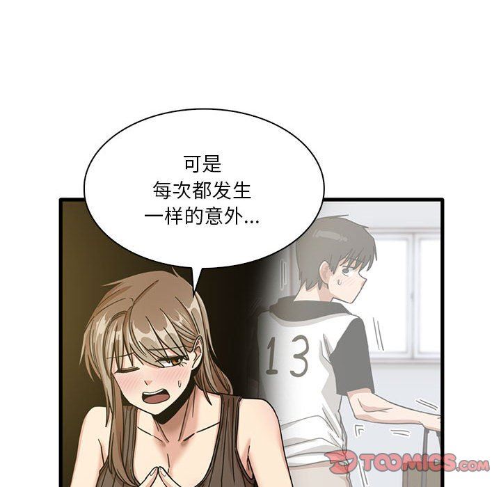 实习老师住我家第45话