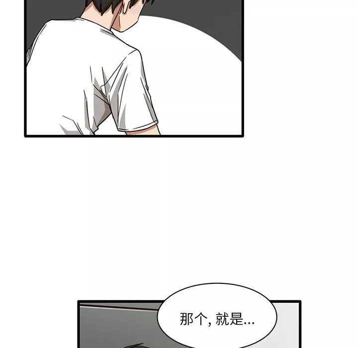 實習老師住我家第45話