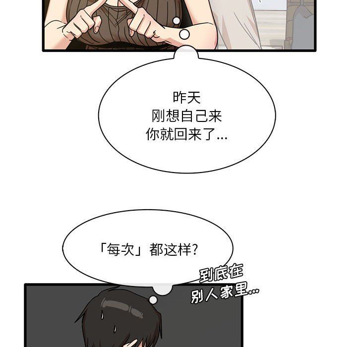 实习老师住我家第45话