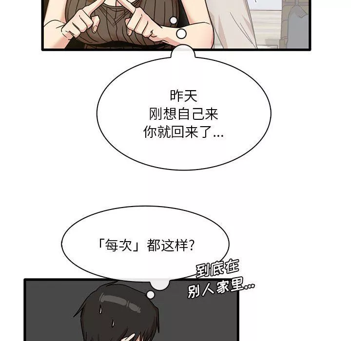 实习老师住我家-第45话 - 图片 79