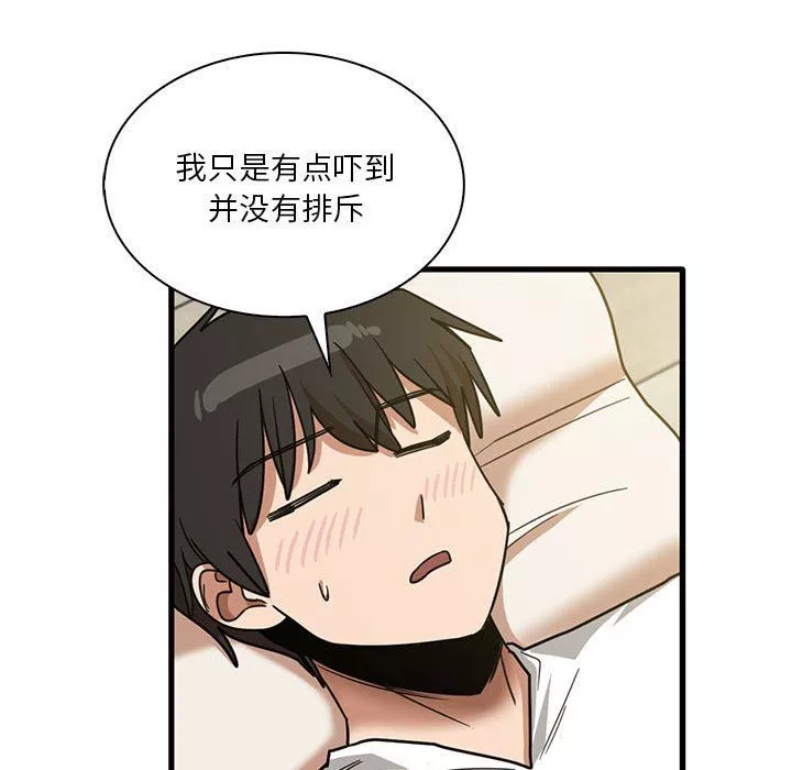 實習老師住我家第45話