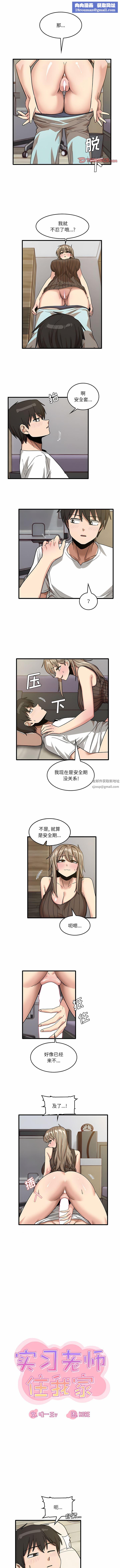 实习老师住我家第46话